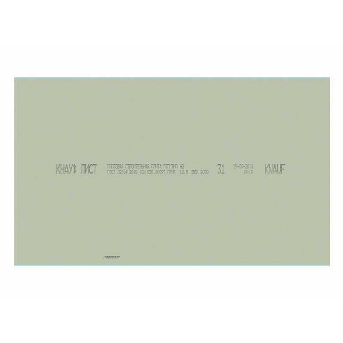 Гипсокартон Knauf 12.5x1200x2700 влагостойкий
